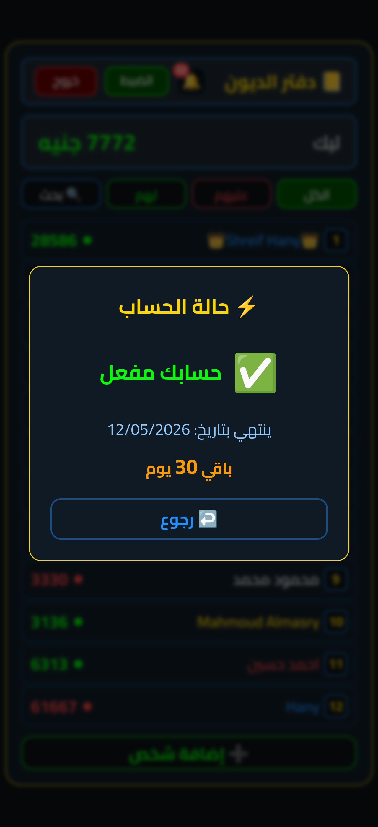 حالة الحساب