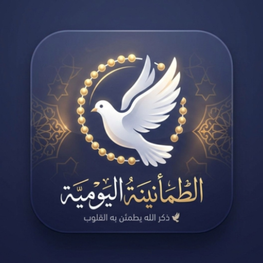 الطمأنينة